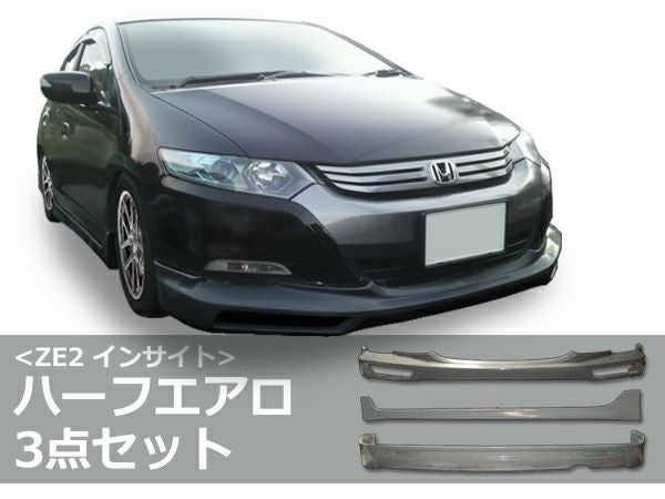 ZE2インサイトのエアロセット｜パーツランド