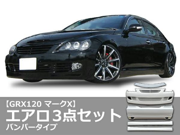 GRX120マークXのフロントバンパー｜パーツランド