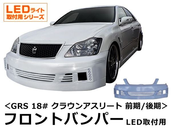 18クラウンアスリートSパッケージフロントバンパー GRS18#クラウンのフロントバンパーアスリート｜パーツランド